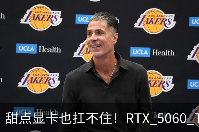甜点显卡也扛不住！RTX 5060 Ti售价破8650元：直逼高端卡
