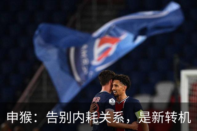 申猴：告别内耗关系，是新转机