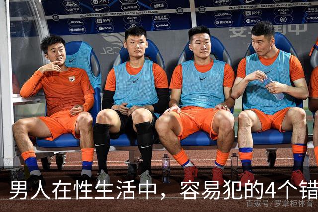 男人在性生活中，容易犯的4个错误，严重可致命，你中了几个？