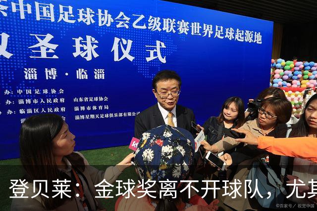 登贝莱：金球奖离不开球队，尤其感谢巴尔科拉