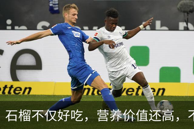 石榴不仅好吃，营养价值还高，不信你看~
