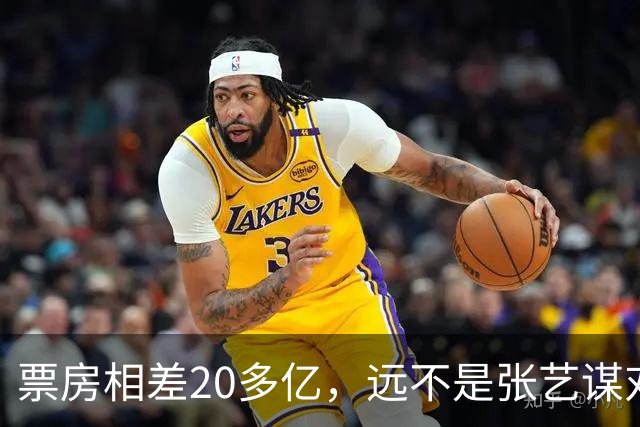 票房相差20多亿，远不是张艺谋对手，陈思诚的第一大导演梦碎了