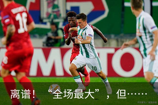 离谱！“全场最大”，但……