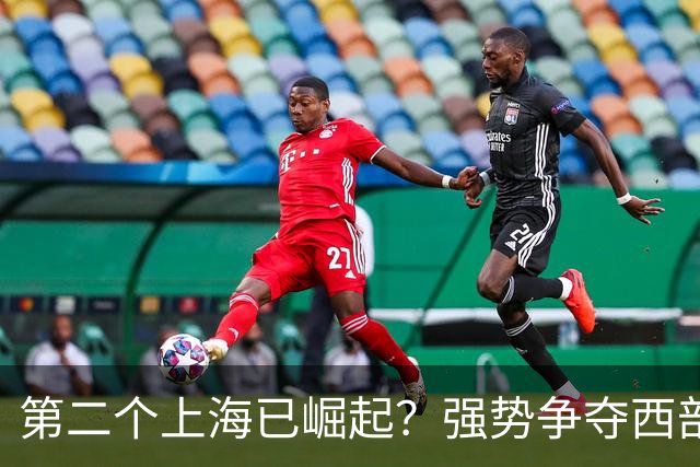 第二个上海已崛起？强势争夺西部第一城，人口或将超过北京？
