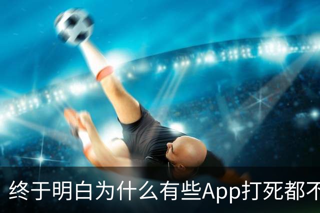 终于明白为什么有些App打死都不适配鸿蒙系统了！
