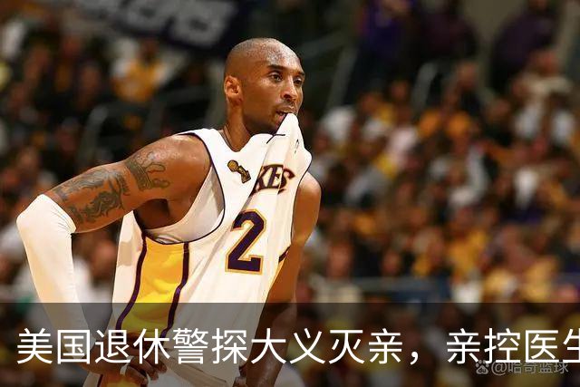 美国退休警探大义灭亲，亲控医生父亲是连环杀手，涉大丽花与十二宫案