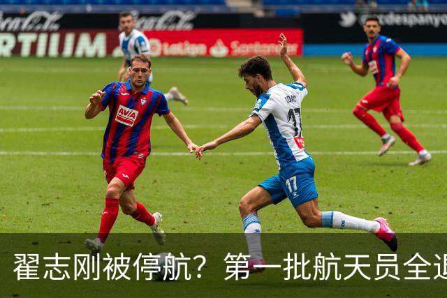 翟志刚被停航？第一批航天员全退，神舟二十四号真没他！