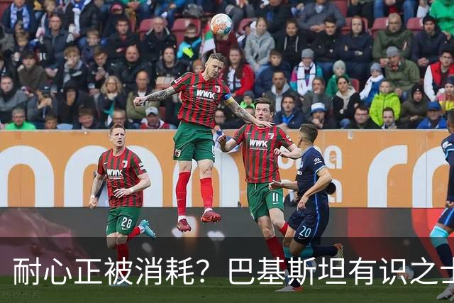 耐心正被消耗？巴基斯坦有识之士疾呼：别等被中国抛弃才悔不当初