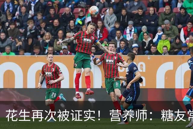 花生再次被证实！营养师：糖友常吃花生，不出3个月5个变化拦不住