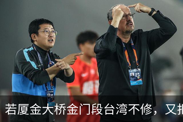 若厦金大桥金门段台湾不修，又拒绝我们修上金门滩头，该怎么办？