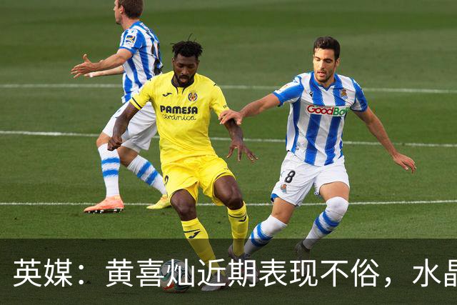 英媒：黄喜灿近期表现不俗，水晶宫可能重启引进他的计划