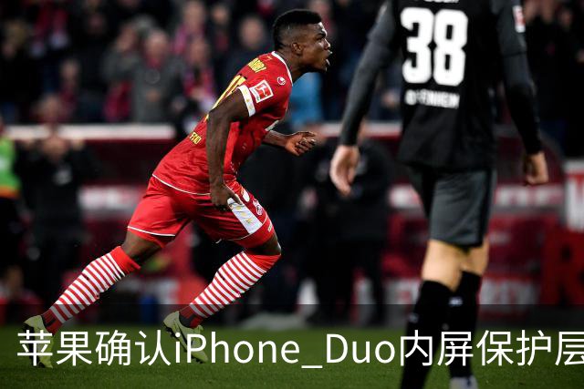 苹果确认iPhone Duo内屏保护层可更换：AppleCare+用户19美元一次