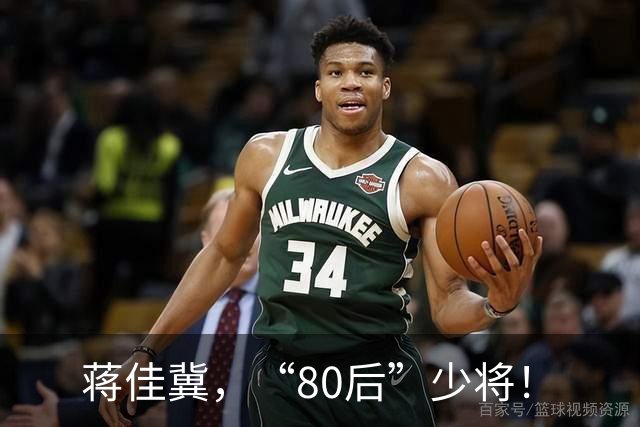 蒋佳冀，“80后”少将！