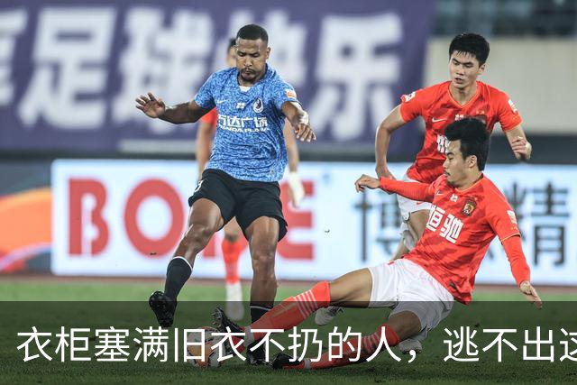 衣柜塞满旧衣不扔的人，逃不出这两种命，你是哪种？