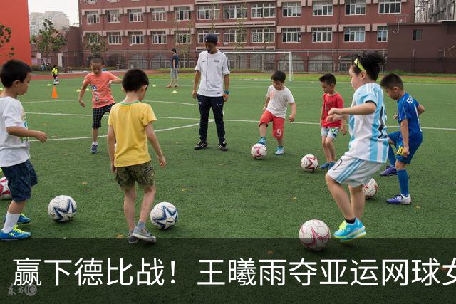 赢下德比战！王曦雨夺亚运网球女单金牌，张帅时隔8年再获银牌