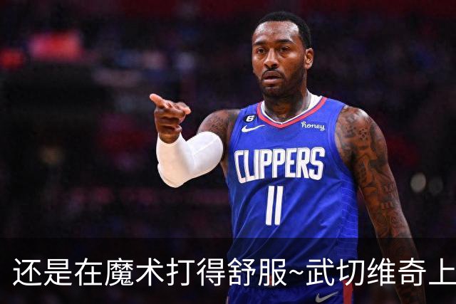 还是在魔术打得舒服~武切维奇上半场8中5 高效砍下13+7+2断