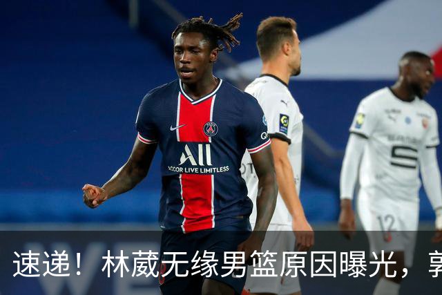 速递！林葳无缘男篮原因曝光，郭士强回京述职，姚明斯科拉重聚