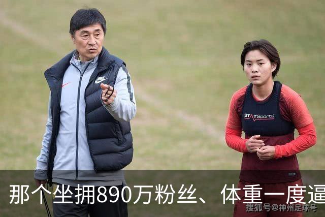 那个坐拥890万粉丝、体重一度逼近500斤的内蒙古网红“羊亡爷”恩克，步履虚浮难进食，暴食流量终要拿健康买单