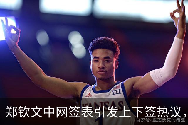 郑钦文中网签表引发上下签热议，中国球员失利日继续两女双均丢冠