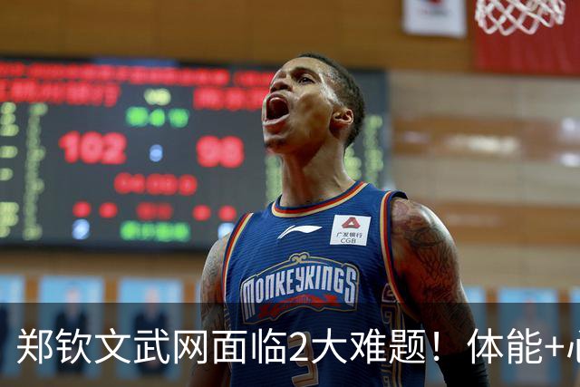 郑钦文武网面临2大难题！体能+心理进入疲惫期，若再问鼎逼近前十