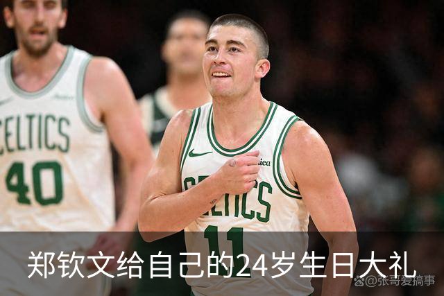 郑钦文给自己的24岁生日大礼