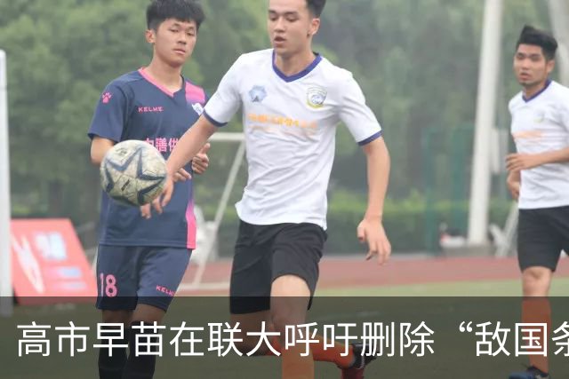 高市早苗在联大呼吁删除“敌国条款” 中方表态