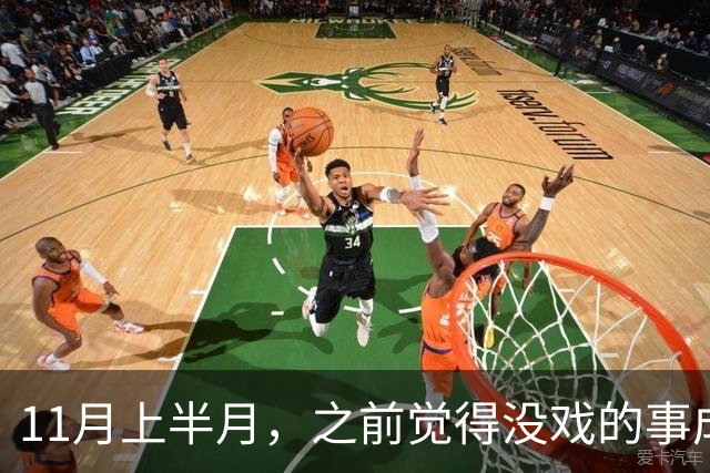11月上半月，之前觉得没戏的事成了的三个星座，心气也回来了