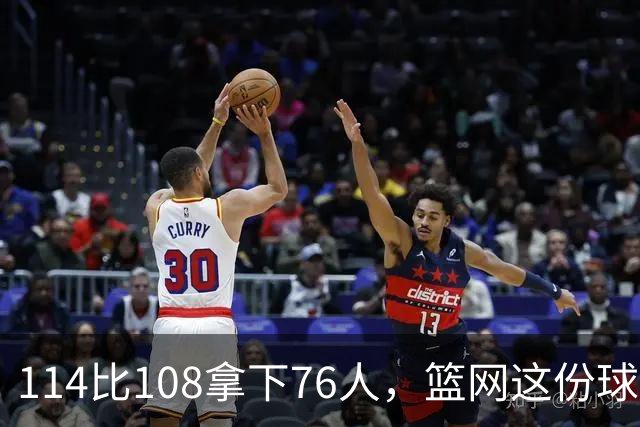 114比108拿下76人，篮网这份球员评分里藏着两个A