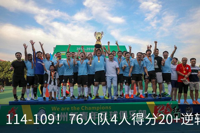 114-109！76人队4人得分20+逆转步行者，詹姆斯13分10助攻