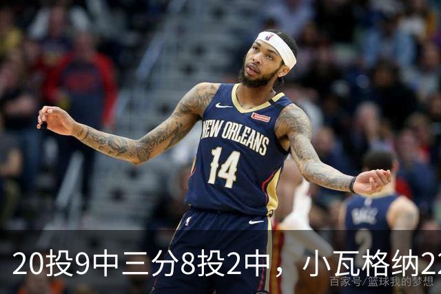 20投9中三分8投2中，小瓦格纳22分6篮板5助攻难救魔术