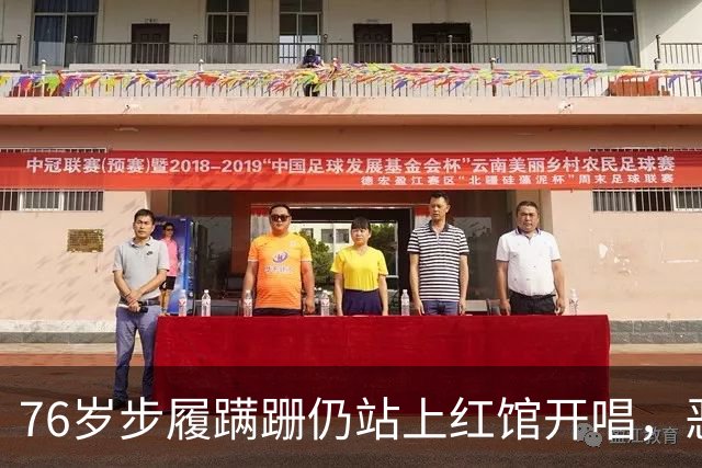 76岁步履蹒跚仍站上红馆开唱，恶评不断，谭咏麟却说只为回馈歌迷