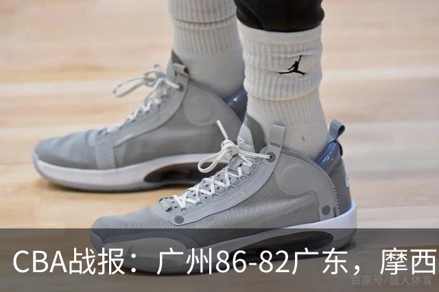 CBA战报：广州86-82广东，摩西-布朗23+20+2