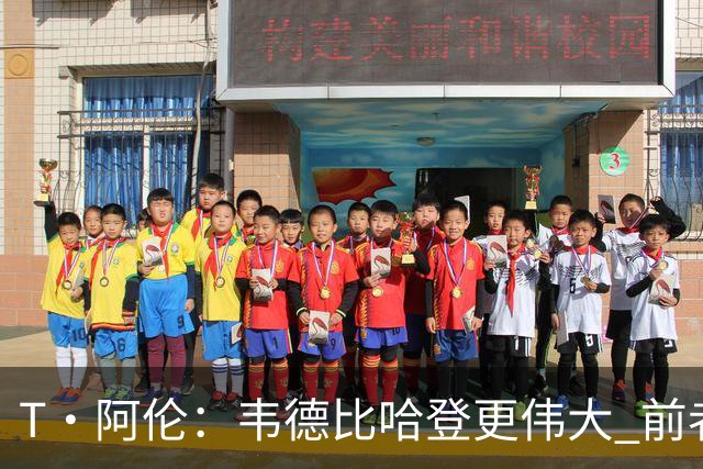 T·阿伦：韦德比哈登更伟大 前者愿为夺冠牺牲 后者一场运900次球