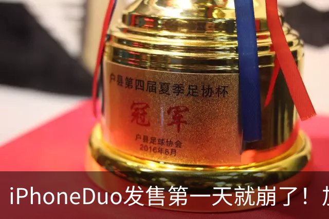 iPhoneDuo发售第一天就崩了！加价从10万到破发，只需1个上午